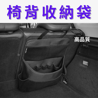 【臺灣現貨供應】椅背收納袋 高品質收納袋 汽車後座收納袋 車用收納 汽車收納 收納袋 汽車收納袋 收納袋