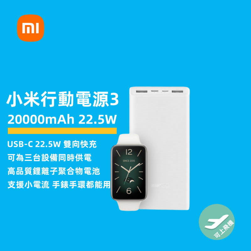 台灣現貨·小米充電寶 20000mAh 22.5W USB-C 雙向快充 小米行充 多設備供電 戶外露營行動電源PD快充