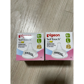 貝親Pigeon 第二代 母乳實感寬口奶嘴（LL號）9個月以上