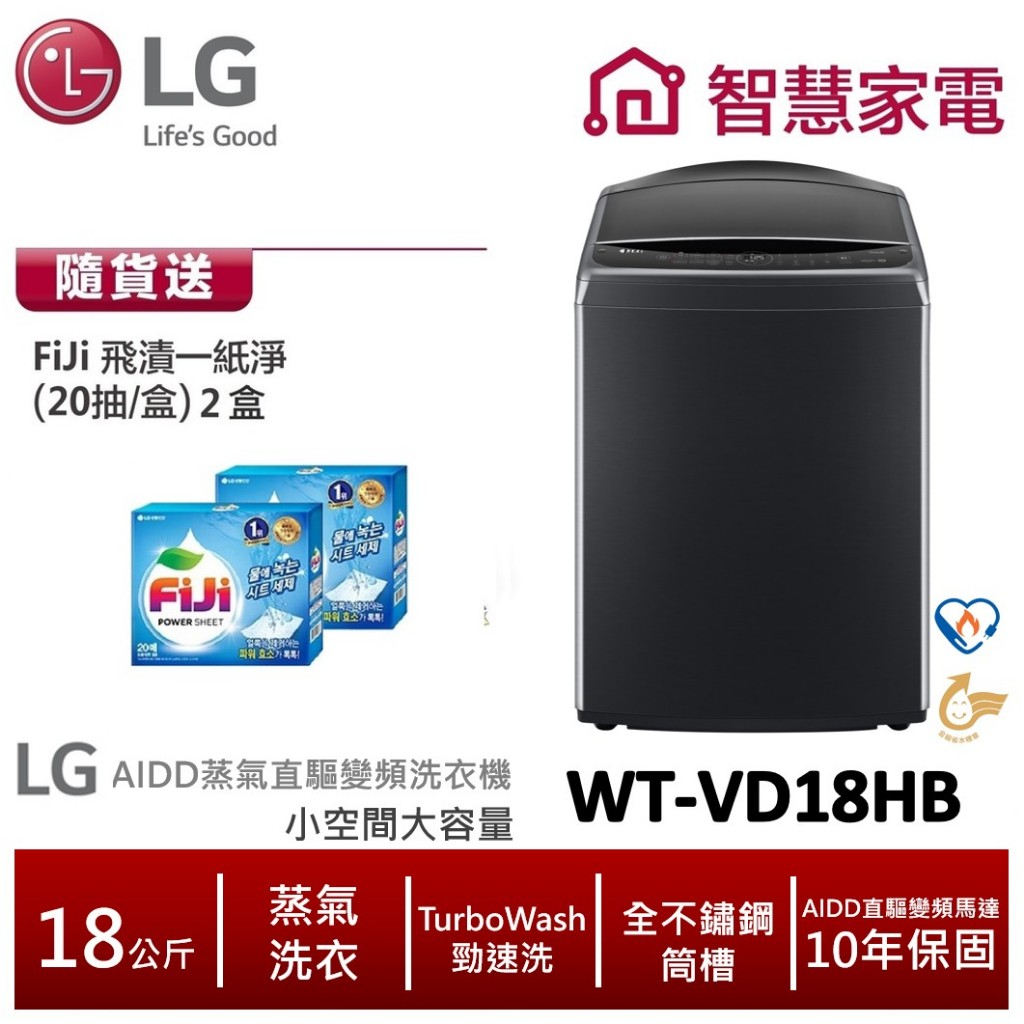 LG WT-VD18HB  AIDD蒸氣直驅變頻直立式洗衣機 極光黑 /18公斤 送洗衣紙2盒