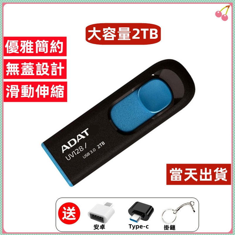 台灣現貨 隨身碟 usb 隨身碟 高速USB3.0 otg硬碟 手機電腦兩用隨身硬碟 大容量1TB 2TB行動硬碟