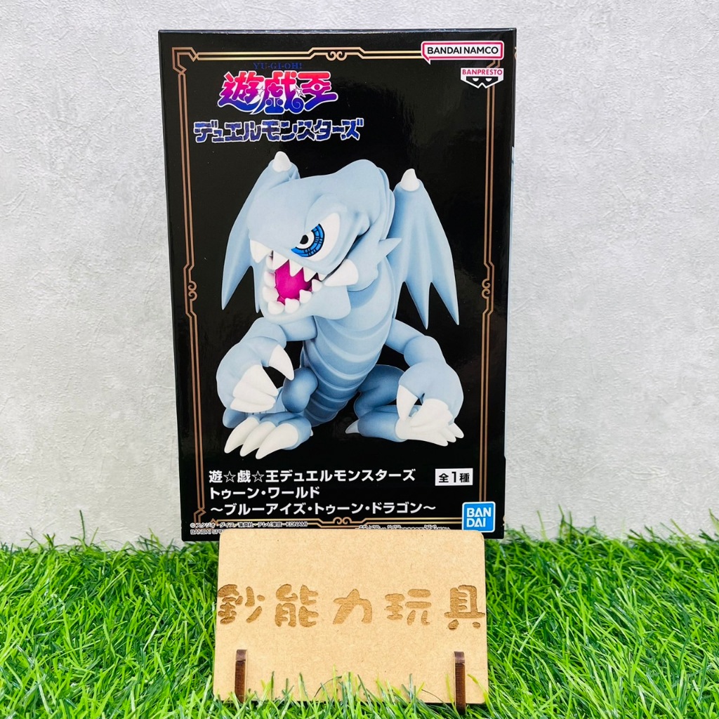 鈔能力 現貨 日版 BP景品 遊戲王 怪獸之決鬥 MONSTERS TOON WORLD Q版 青眼白龍 公仔