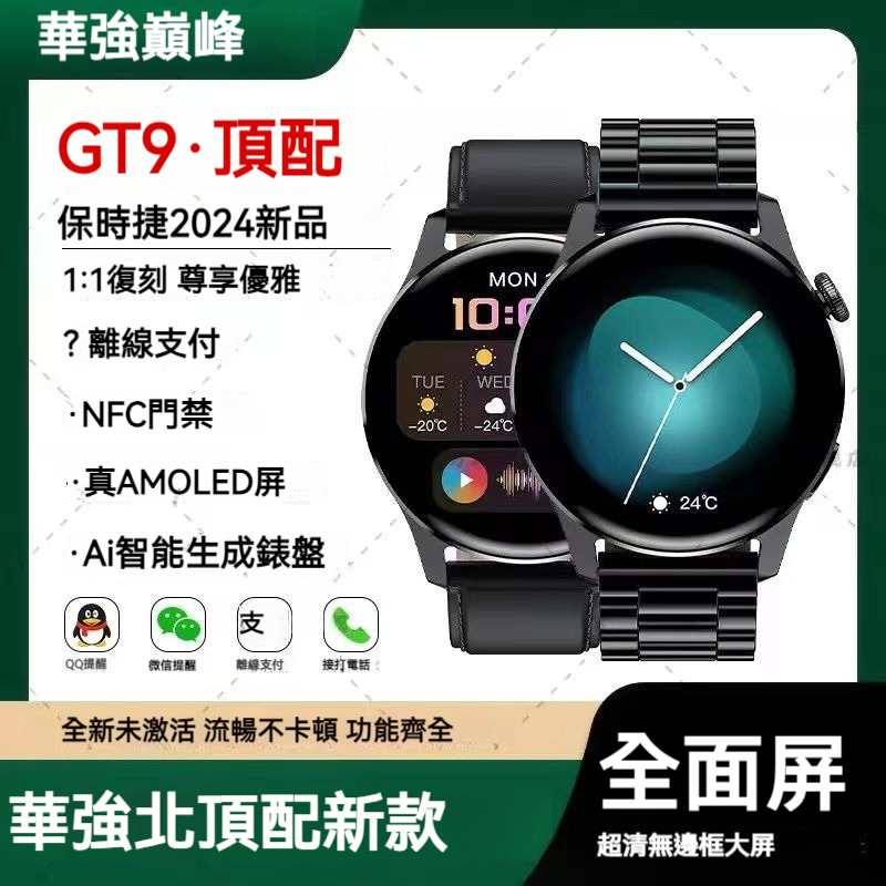 （2024爆款）智能手錶GT9MAX黑科技iwatch多功能運動手環