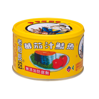 【老船長】茄汁鯖魚黃平二號230g #超取 / 店到店 一單上限15罐