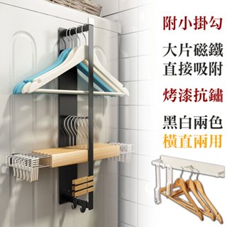 【品樂生活】免運 多功能磁吸吊掛衣架收納架 毛巾架 抗鏽收納架 吊掛架 洗衣機架 衛浴架 冰箱架