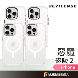 DEVILCASE 惡魔盾 標準磁吸版2 防摔手機殼 適用i15Pro i15Pro Max i14 i13 Pro