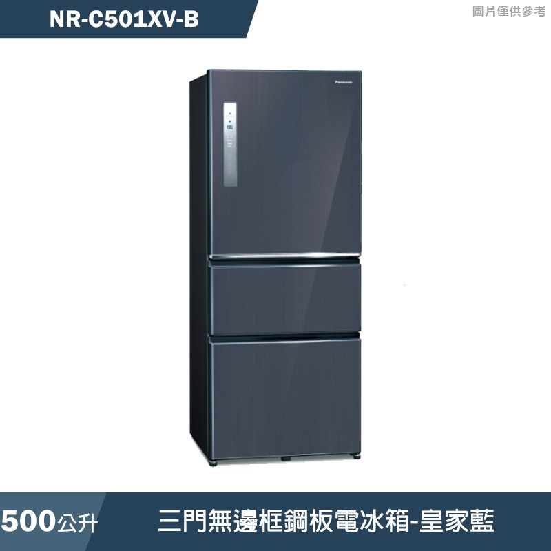 聊聊全網最低♥台灣本島運送--NR-C501XV-B【Panasonic 國際牌】無邊框鋼板500公升三門冰箱