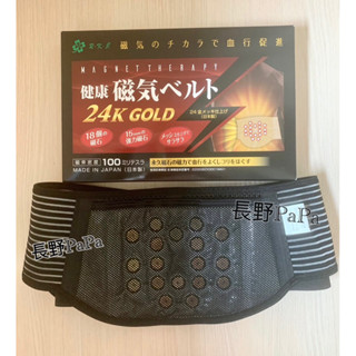 長野PaPa🎏日本製 R•K•J 健康磁石腰帶磁力腰帶Reika Japan腰帶 磁石腰帶