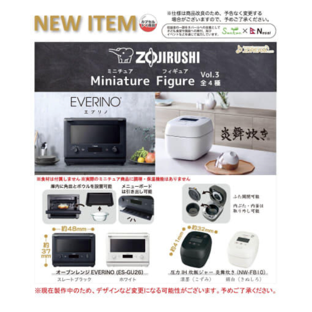【卡ㄟ嚕 Kaeru】現貨 J.DREAM 日本象印廚房用品模型P3 象印 電鍋 烤箱 ZOJIRUSH 扭蛋 隨機款