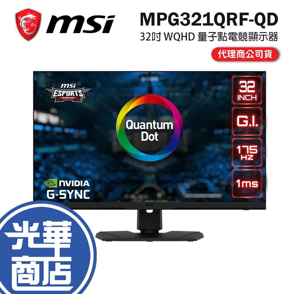 MSI 微星 Optix MPG321QRF-QD 32吋量子點電競顯示器 電競螢幕 IPS/175Hz/WQHD 光華