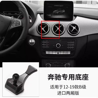 現貨 賓士benz 12~19年B款 A級 C級 GLB CLA GLA GLC威霆 專用手機支架 車用出風口 改裝底座