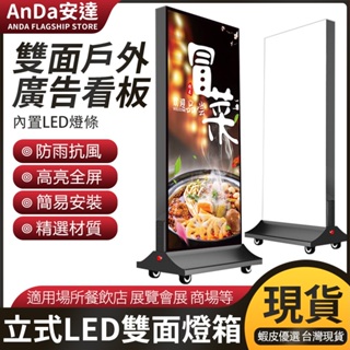 【AnDa安達】燈箱立式軟膜燈箱廣告牌雙面發光招牌戶外充電落地移動卡佈廣告燈箱廣告牌展示架