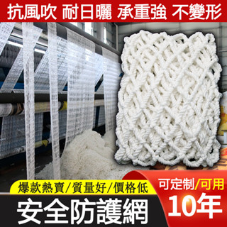 壹品購丨安全網 防護網 尼龍網 防墜網 繩網 防貓網兜 建築工程樓梯陽臺尼龍高空防墜網繩防貓網兜【爆款熱賣】