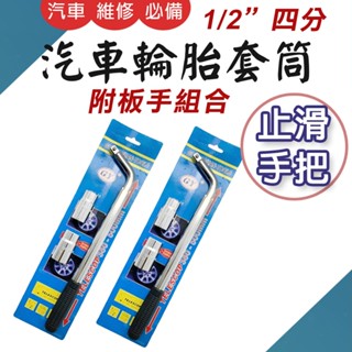 TW臺灣現貨 汽車輪胎扳手 伸縮輪胎板手 輪胎拆卸工具 套筒扳手