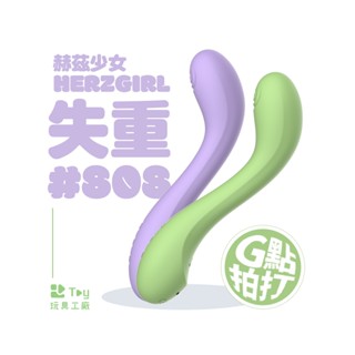 赫茲少女 HERZGIRL｜日初#101 失重#808｜G點 按摩棒｜拍打 按摩棒｜兩年保固｜情趣用品｜Toy玩具工廠