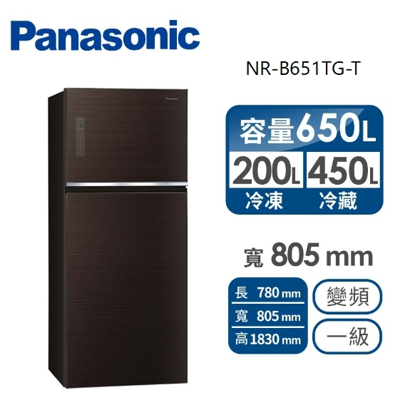 聊聊全網最低♥台灣本島運送--NR-B651TG-T【Panasonic國際牌】玻璃650公升雙門冰箱(曜石棕)