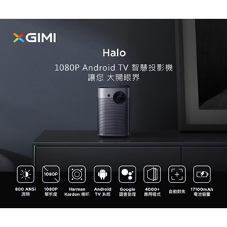 [免運] XGIMI 極米 Halo 可攜式智慧投影機 智能投影機 Android TV 1080P 智慧投影機