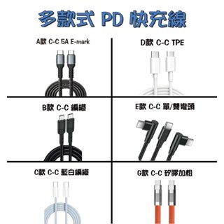 🔥超低價🔥保固🔥快充🔥PD快充線 快充數據線 Type-c C-C C-L 充電線 傳輸線 PD 快充線