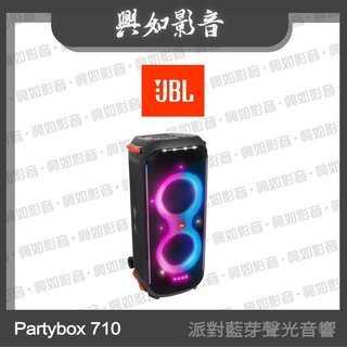 【興如】JBL Partybox 710 攜帶型 派對藍芽聲光音響組(800W)
