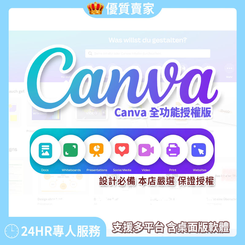 💝超值方案💝 Canva Pro Edu 高級會員版 大量素材模板 圖片去背 設計海報 美編製圖 IG FB