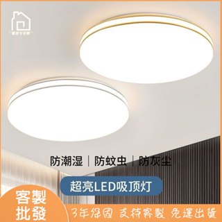 超薄LED吸頂燈圓形 臥室燈 陽臺燈 現代簡約客廳燈 工程燈具 led圓形吸頂燈超薄圓形 傢用燈具 LED燈 三色變光