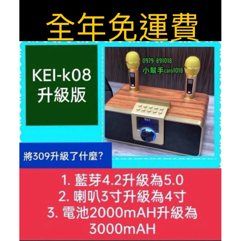 台灣合格認證 KEI K08雙人藍牙麥克風 ktv 無線麥克風 露營  生日 尾牙 木紋藍牙音響  木紋工藝材質