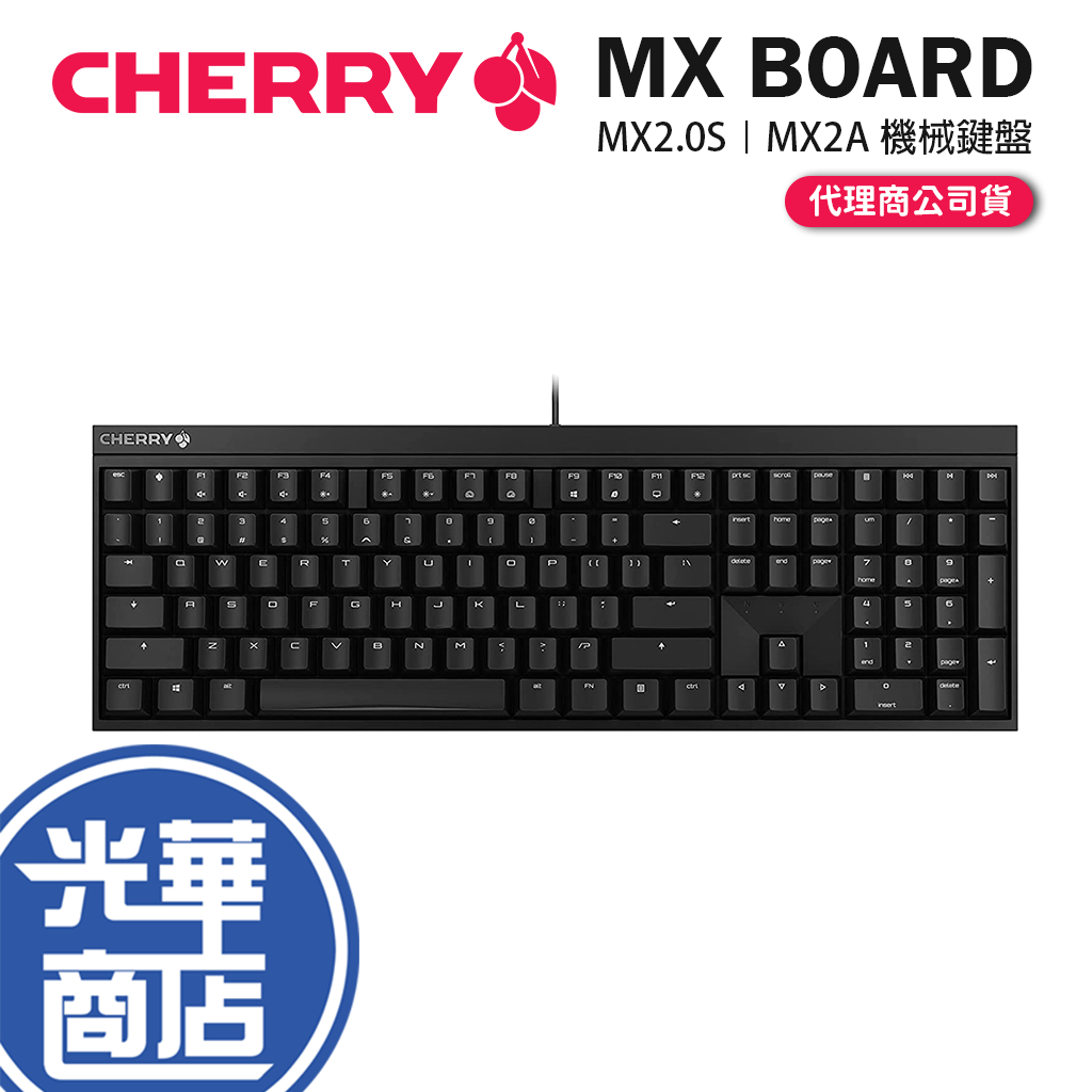 【MX2A】Cherry櫻桃 MX BOARD 2.0S 機械鍵盤 MX2A 茶軸/紅軸 2.0 S MX2.0S 光華