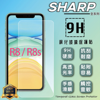 Sharp 夏普 AQUOS R8 / R8s Pro 鋼化玻璃保護貼/9H/鋼化膜/鋼化貼/防爆/防刮/鋼貼