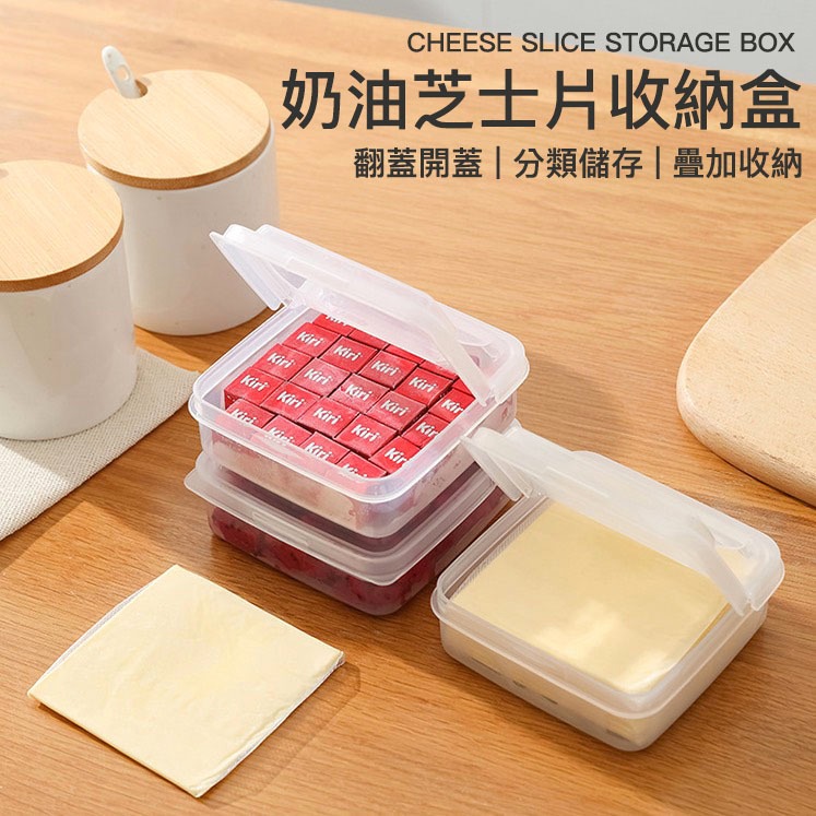 日本奶油起司片收納盒/冰箱專用蔥薑蒜水果保鮮盒/翻蓋奶油塊分裝盒