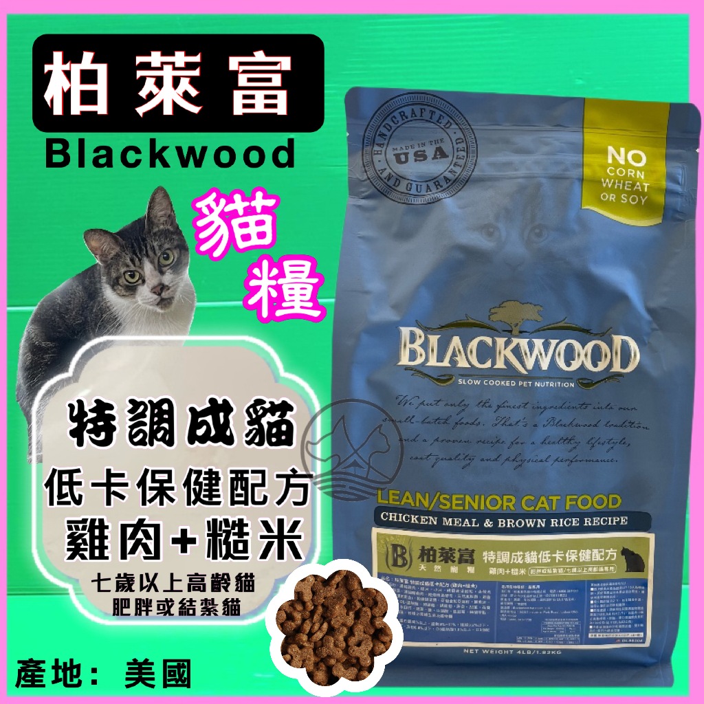 ✪優兒蝦皮✪柏萊富➤特調 成貓 低卡 配方(雞肉+糙米)13.2磅/ 6kg➤美國 Black wood 貓 飼料 乾糧