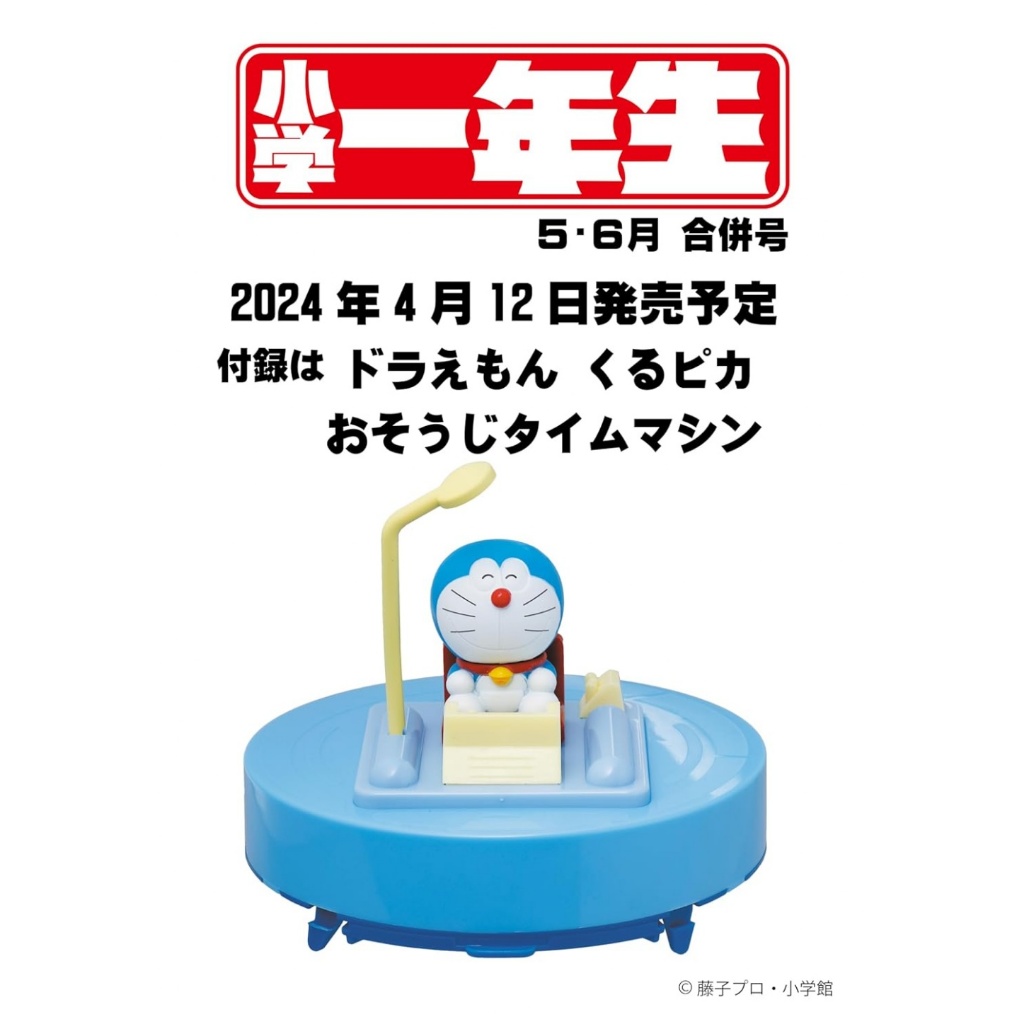 【新賣場衝評價！】哆啦A夢清潔機 小學一年生 日本雜誌