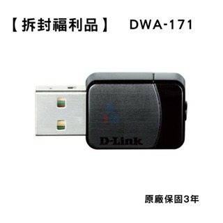 【拆封福利品】D-Link 友訊 DWA-171-C 雙頻無線 USB網卡 易飛電腦