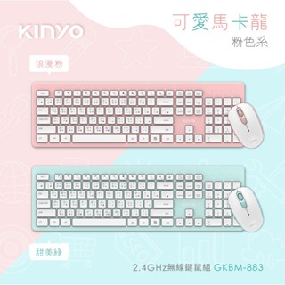 KINYO 耐嘉 2.4GHz無線鍵鼠組 (GKBM-883) 無限鍵盤 無線滑鼠