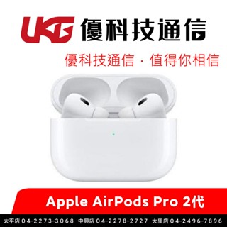 Apple AirPods Pro (第2代) 搭配 MagSafe USB‑C充電盒 無線耳機【優科技通訊】