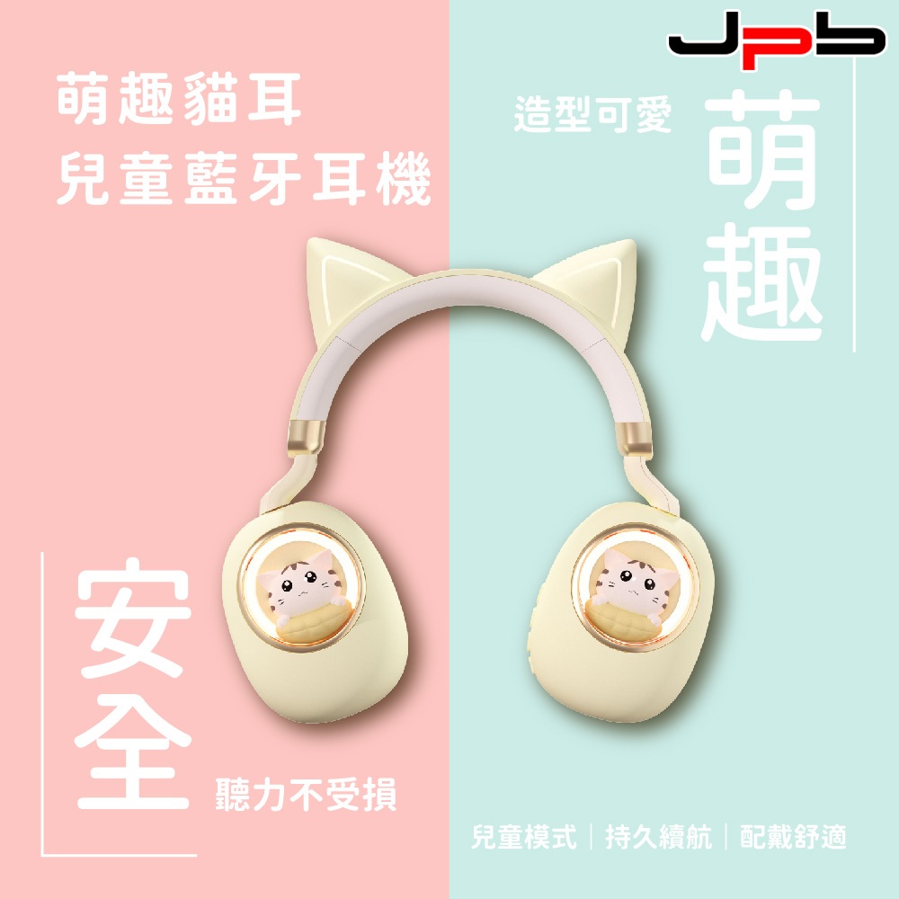 【JPB】貓耳無線耳罩式藍芽耳機 電競耳機 兒童耳機