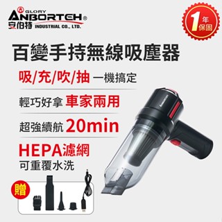臺灣現貨【安伯特】百變手持無線車用吸塵器 (國家認證 一年保固) 吸塵 充氣R3D197【DouMyGo汽車百貨】