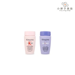 KERASTASE 卡詩 髮浴 30ml 多款可選 小婷子美妝 粉漾芯生 燦金絕色