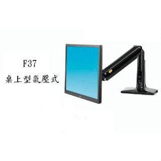 【NB】 桌上型氣壓式掛架 F37