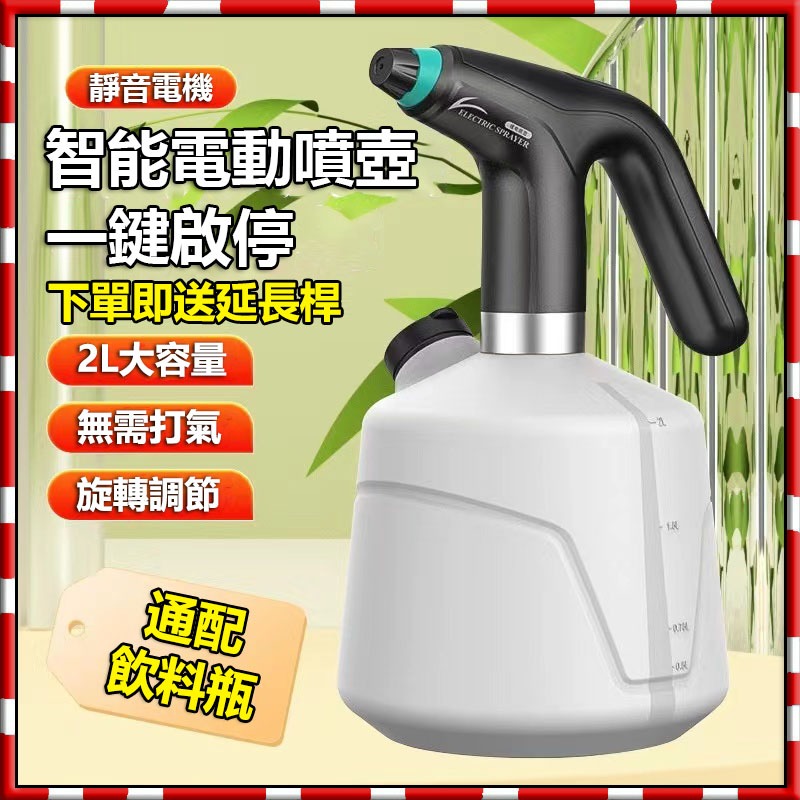 【用壞免費換新】電動噴壺 電動高氣壓自動USB充電噴壺 家用澆花壺洗車噴壺 清洗空調 消毒泡沫器 洗車水霧大強力遠噴霧器