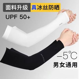 【UI精品】男女通用冰絲袖套防曬手袖冰絲防曬袖套夏季男女士防紫外線冰袖拇指款直筒款運動袖套 運動臂套 户外防曬 抗UV