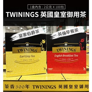 👑【Twinings唐寧茶】經典紅茶系列 早餐茶/皇家伯爵茶 2g x100包🔥好市多代購，超商取貨一次最多6盒