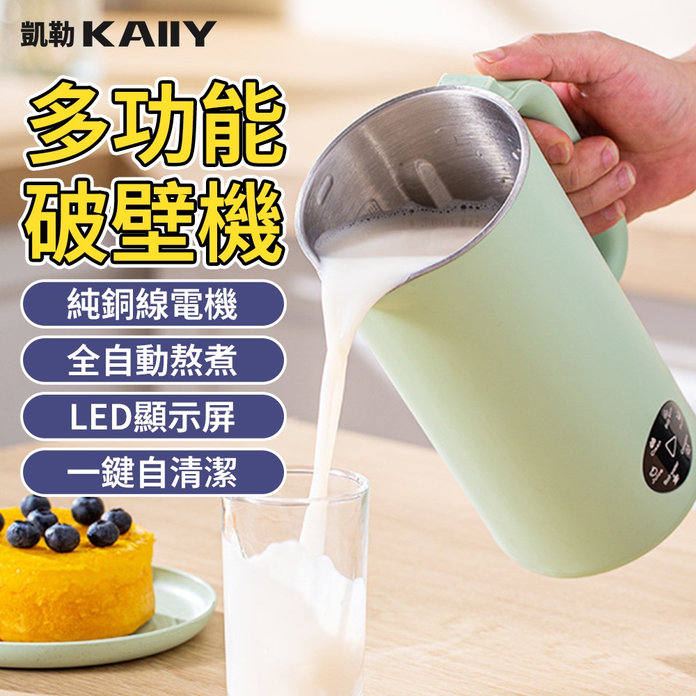 【KAIIY 凱勒】豆漿機 迷你破壁機 多功能料理機 攪拌機 冷熱磨豆漿機 輔食機 米糊機 燒水壺 調理機 榨汁機