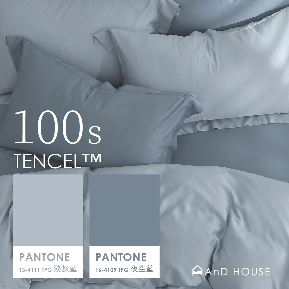 AnD House 天絲™100支 淡灰藍 ✖ 夜空藍 混搭系列 雙色配