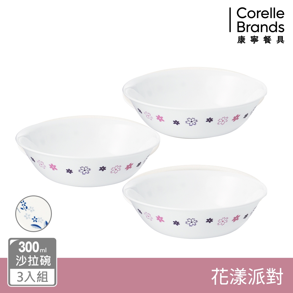 (三入組)【美國康寧 CORELLE】300cc沙拉碗