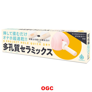 GP QUICK DRY 多孔陶瓷吸水棒【OGC情趣用品】