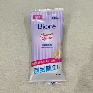 日本 biore 深層卸妝棉 10片 卸妝棉 隨手包