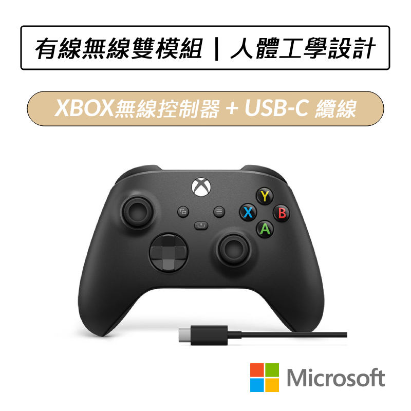 [公司貨] 微軟 Microsoft XBOX 原廠無線控制器 + USB-C 纜線