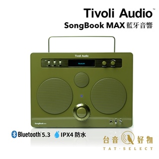 Tivoli Audio SongBook MAX 高級藍牙 FM 音響 橄欖綠｜台音好物