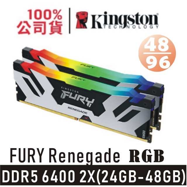 金士頓 FURY Renegade 48GB 96GB 2X(24G-48G) DDR5 6400 RGB 桌上型記憶體