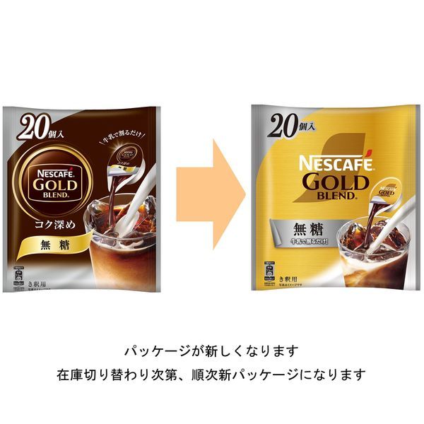 【東京速購】日本代購 雀巢 NESCAFE 濃縮咖啡球 冷淬咖啡膠囊 20入 無糖 微糖 咖啡球 cd